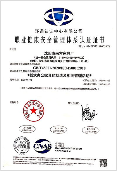 职业健康安全管理体系认证证书-中文